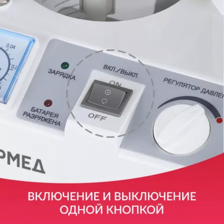 Отсасыватель Армед 7E-D_24