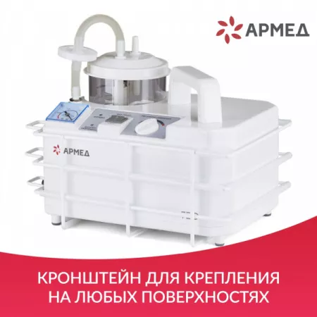 Отсасыватель Армед 7E-D_25